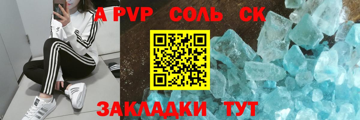 APVP Crystall  A PVP VHQ  Троицк  Вход с VPN 