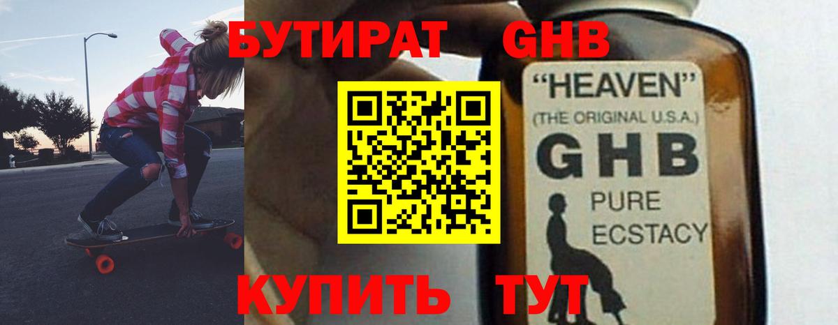 Троицк  БУТИРАТ GHB  Вход с VPN 