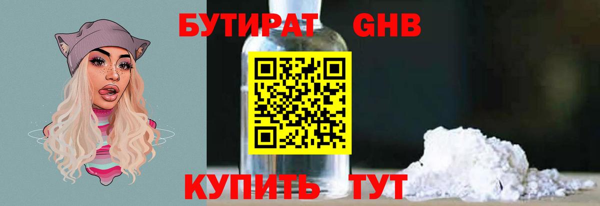 Бутират 99% Троицк