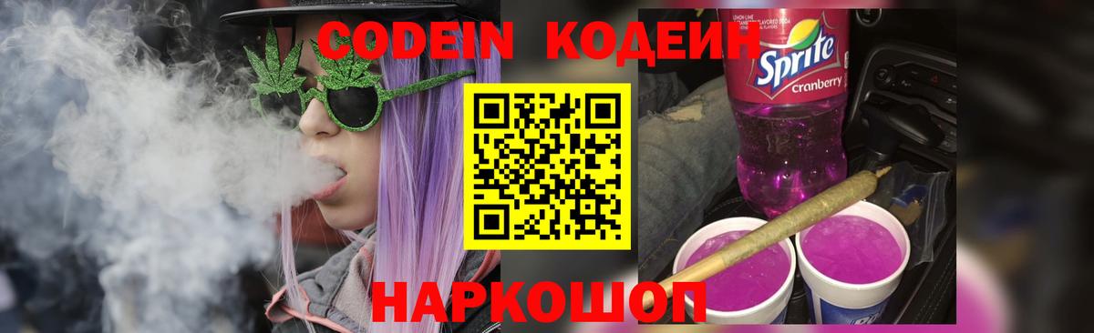 Троицк  Codein напиток Lean (лин)  Вход с VPN  Кодеиновый сироп Lean напиток Lean (лин) 