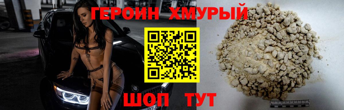 ГЕРОИН Heroin  Героин  Троицк  Вход с VPN 