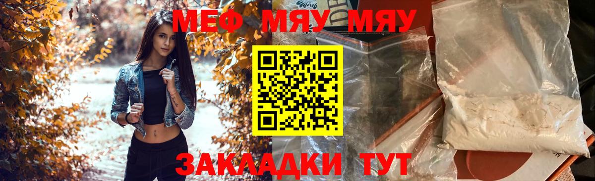 Меф мяу мяу кристаллы Троицк