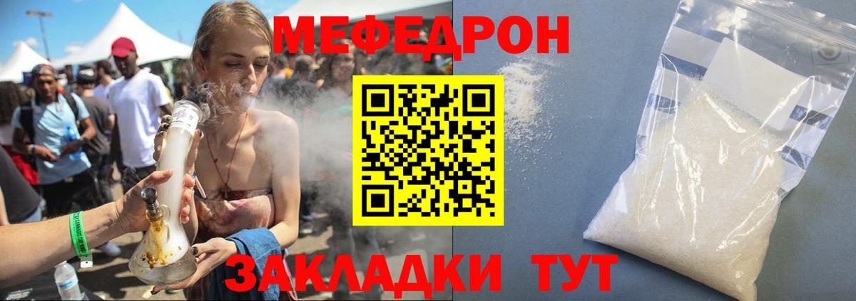 МЯУ-МЯУ mephedrone  МЯУ-МЯУ кристаллы  Троицк  Вход с VPN 